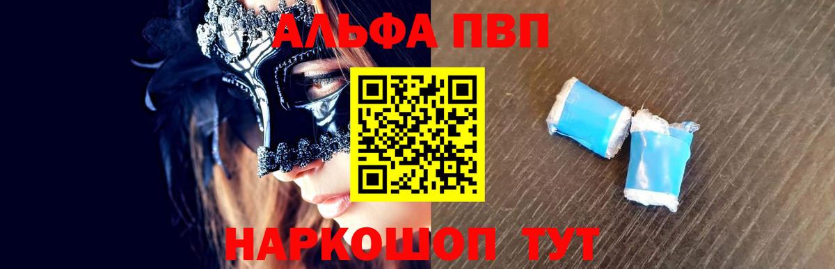 Альфа ПВП СК  магазин  наркотиков  Калач-на-Дону  APVP  Alpha PVP Соль  А ПВП СК КРИС  Вход с VPN 