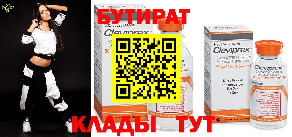 Калач-на-Дону  Бутират 1.4BDO  Вход с VPN 