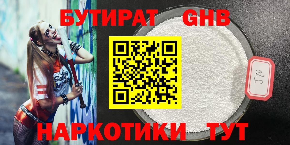Бутират бутик Калач-на-Дону