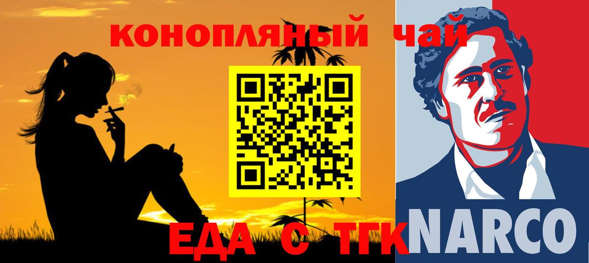 Еда ТГК марихуана Калач-на-Дону