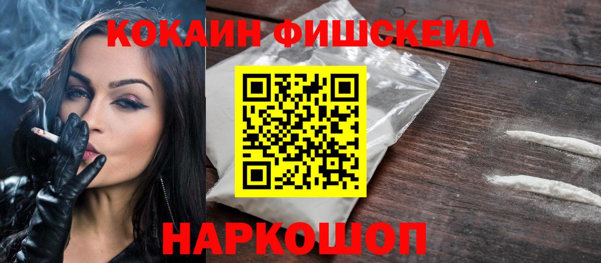 Калач-на-Дону  Кокаин  Вход с VPN  как найти закладки  COCAIN 99%  КОКАИН FishScale 