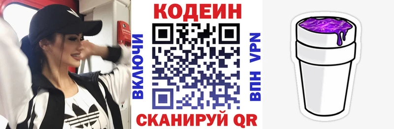 Codein напиток Lean (лин) Калач-на-Дону
