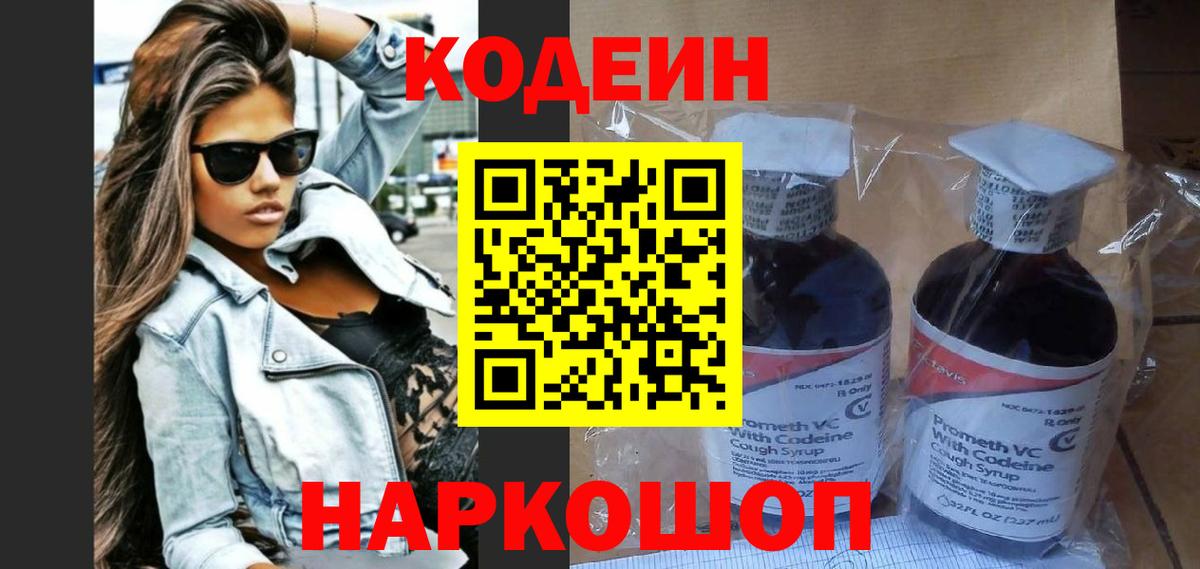 Кодеиновый сироп Lean Purple Drank  Вход с VPN  Калач-на-Дону  Кодеин напиток Lean (лин) 