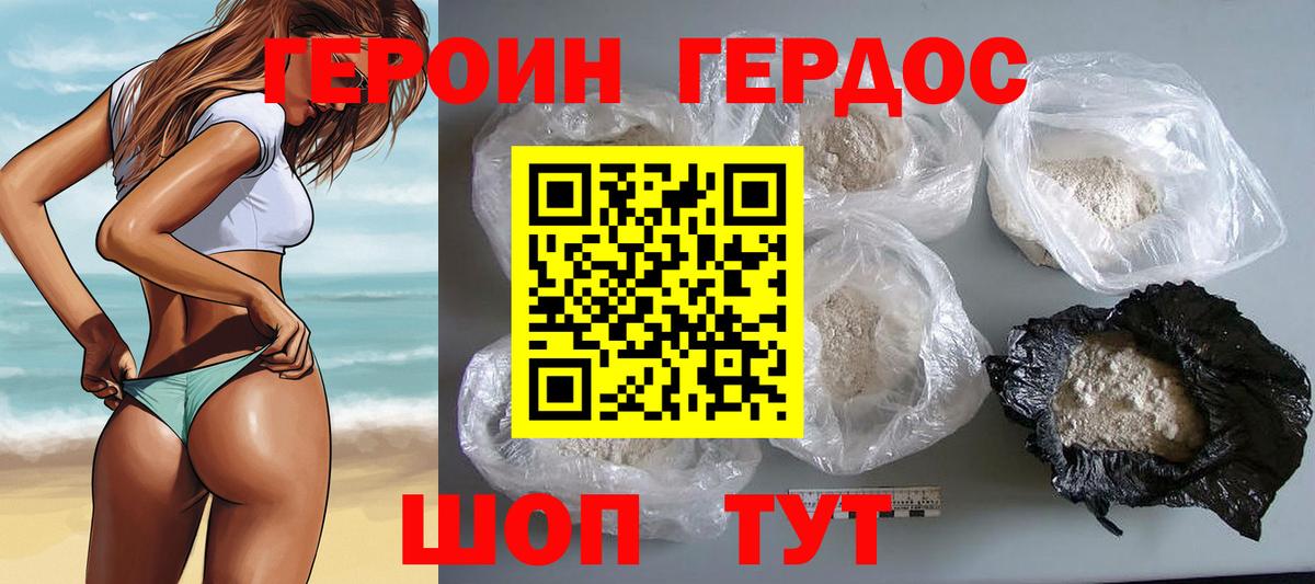Героин афганец Калач-на-Дону