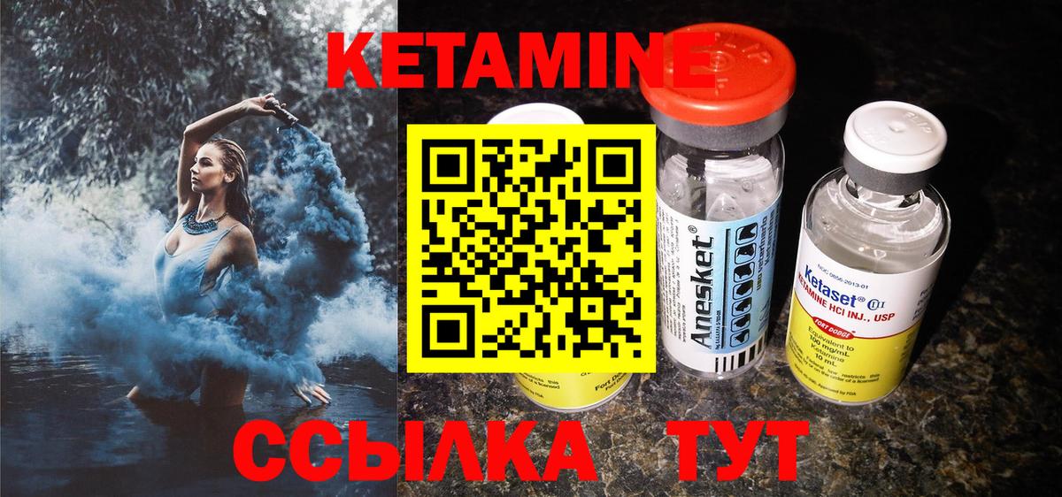 Кетамин VHQ Калач-на-Дону