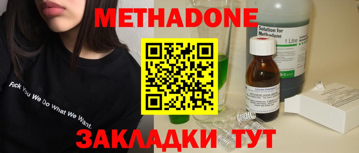 Метадон methadone Калач-на-Дону