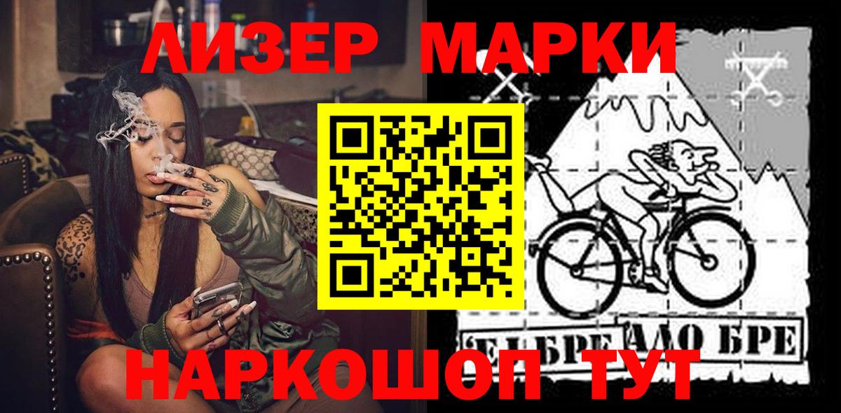 Марки 25I-NBOMe 1,8мг Калач-на-Дону